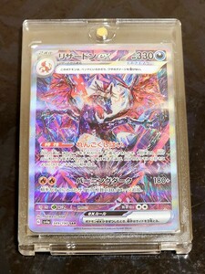 【ポケモンカード】 リザードン ex SAR テラスタル シャイニートレジャー Pokemon card Charizard【高品質ファンアート】