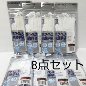 (株) コーコス信岡　サニタリーグローブ　8個点セット　白色　Mサイズ 手袋