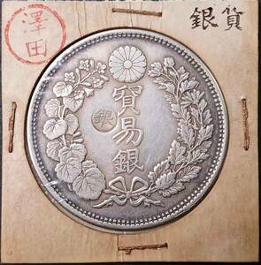 【澤田】 銀貨保證 超綺麗 日本コイン　 明治時代 貿易銀 大日本明治八年 回転光 左丸銀 銀幣