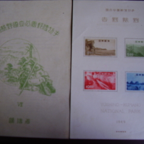 吉野熊野国立公園郵便切手 １９４９年 送料無料の画像1