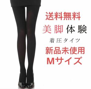 美脚体験着圧タイツレギンス 美脚 強力 弾性 引き締めマイナス ダイエット足痩せ