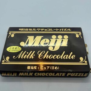 明治ミルクチョコレートパズル　難易度:ピュア(甘め)