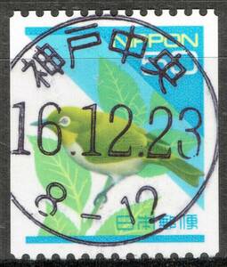 【使用済・コイル切手の満月印】メジロ５０円（丸型印）K