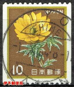 【使用済・普通切手の欧文印】福寿草１０円コイル（満月印）T