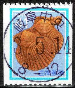 【使用済・コイル切手の満月印】ヒオウギガイ４１円（丸型印）F