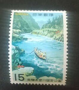 記念切手 飛騨木曾川国定公園 1968 未使用品 (ST-73 ST-69)