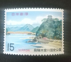 記念切手 飛騨木曾川国定公園 1968 未使用品 (ST-69 ST-73)