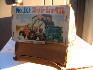 ☆当時物　日本製　ヨネザワ　米澤玩具　No.10 スーパーシャベル　ブリキ　昭和レトロ☆