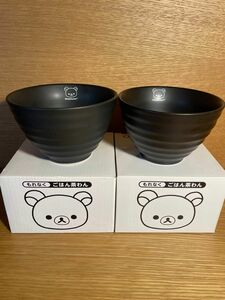 リラックマ ごはん茶わん 2個セット　LAWSONキャンペーン