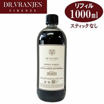 ドットールヴラニエス ロッソノービレ 1000ml 詰め替え用 リフィル rosso nobile FRV0016-LT ルームフレグランス Dr. Vranjes_画像1