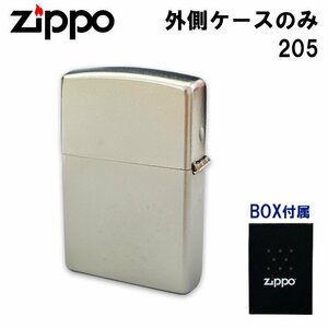 【オープニングセール】ZIPPO ジッポ #205 外側ケース 無地 クローム サテン 交換用 メンテナンス 加工 外ケース ネコポス対応