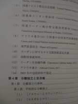 LJ026/ 南スーダンと分離独立権 中野進・研究著作集「国際法論集」第9巻 天の川銀河研究所 (定価5千500円)_画像3