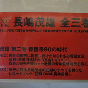 MD111(VHSビデオテープ+本 全3巻) 長嶋茂雄 第1巻背番号3の時代/第2巻背番号90の時代/第3巻背番号33の時代/プロ野球巨人軍読売ジャイアンツの画像5