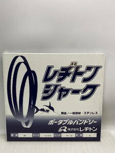 ●レヂトンシャーク　ポータブルバンドソー　種類M　サイズ1260　ピッチ14/18　本数6本　一般鋼材　ステンレス　未使用品(u240305_1_20)