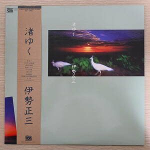 00378【LP 帯付】「伊勢正三 / 渚ゆく」美品