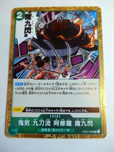 ONE PIECE CARD GAME 500年後の未来 R 鬼気・九刀流・阿修羅魔九閃