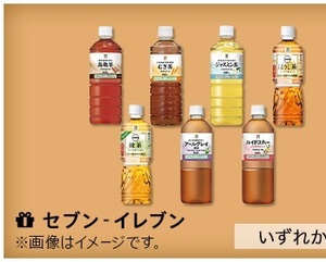 セブンイレブン　「7プレミアム お茶 600ML 7種類から1つ」