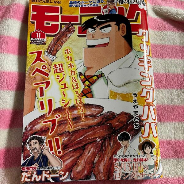 週刊モーニング ２０２４年２月２９日号 （講談社）