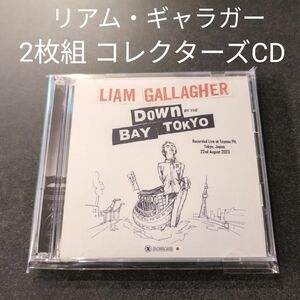【2枚組CD】リアム・ギャラガー/DOWN BY THE BAY TOKYO（2023年8月22日 豊洲PIT公演）
