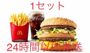 マクドナルド　クーポン　1冊