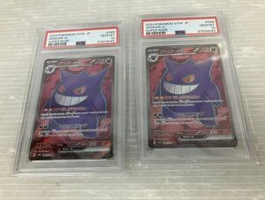 HS965-240313-077【中古】ポケモンカードゲーム PSA10 ゲンガーex SR 2枚セット PSA鑑定品 H sv5K 088/071 ポケカ ワイルドフォース