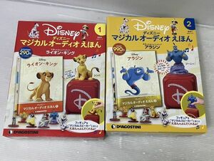 HS073-240330-007【未開封】ディズニー マジカルオーディオ えほん 創刊号 1.2号 2冊セット ディアゴスティーニ アラジン ライオンキング