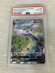 HS934-240306-077【中古】ポケモンカード PSA10 プテラV SR PSA鑑定品 ポケカ s11 F 106/100 ロストアビス