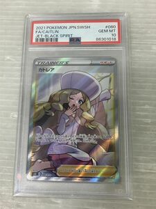 HS931-240306-077【中古】ポケモンカード PSA10 カトレア SR PSA鑑定品 s6k E 080/070 ポケカ 漆黒のガイスト サポート トレーナーズ