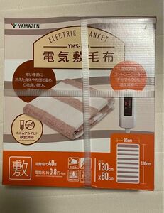 【新品・未使用・送料無料】YAMAZEN 電気敷毛布 130×80㎝ YMS-100