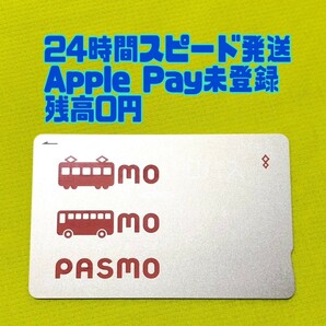 ▼複数ありミニレター発送 PASMO パスモ 無記名 デポジットのみ 残高0円 の画像1