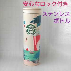 スターバックス　ロック付き　ステンレスボトル　スイカビーチ スタバ　ボトル STARBUCKS タンブラー 真空二重構造