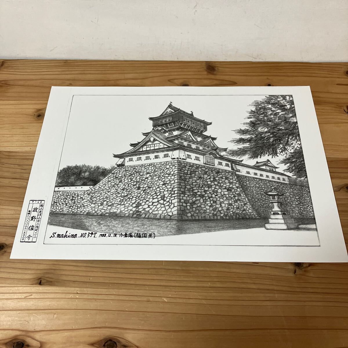 Mawo H0305 [Castillo Shunsuke Makino Kokura NO.597 Dibujo a lápiz impreso] 1888, obra de arte, cuadro, dibujo a lápiz, dibujo al carbón