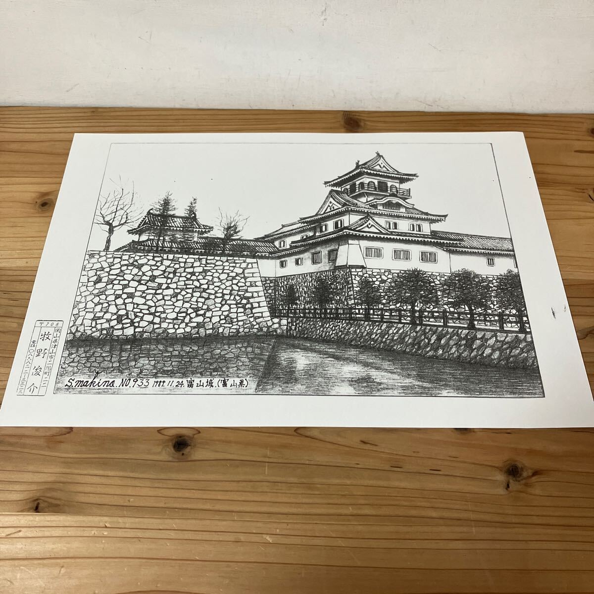 Mao H0305 [Makino Shunsuke, Château de Toyama n° 933, dessin au crayon imprimé] 1889, Ouvrages d'art, Peinture, Dessin au crayon, Dessin au charbon de bois
