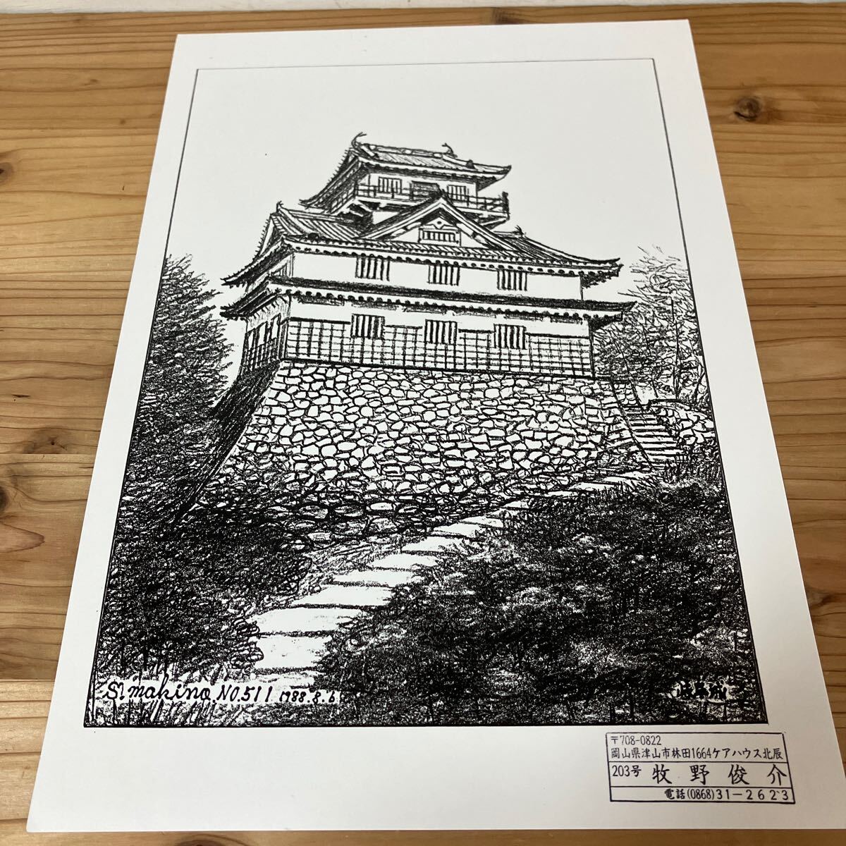 Mao H0305 [Makino Shunsuke Gifu Castle No. 511 Print of pencil drawing] 1988, Artwork, Painting, Pencil drawing, Charcoal drawing
