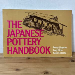 洋ヲ☆0311[The Japanese Pottery Handbook] Penny Simpson 英文 日本語訳付き 陶芸ハンドブック