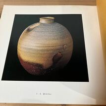 ヒヲ○0318[備前 藤原雄 五十壺展] ※価格表付き 図録 ふじわらゆう 昭和51年_画像5