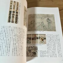 ウヲ○0319[浮世絵芸術 No.176] 国際浮世絵学会 図録 2018年_画像9