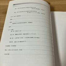 ヒヲ☆0323[備讃における工芸のあゆみ 幕末・明治から現代へ] 図録 平成20年_画像4