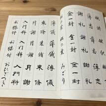 シヲ☆0314t[実用書の手びき 花田峰堂] 書道 二玄社 昭和63年_画像6