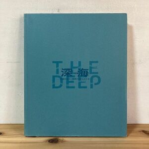 トヲ☆0320t[特別展 深海] 2013年 図録 ※カバーなし