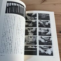 シヲ○0321t[書学大系 研究篇13 書の用具と使い方] 図録 1984年_画像7