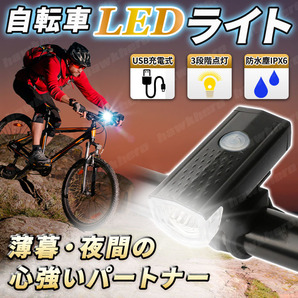 自転車 ライト USB 充電式 3段階 LED 防水 360°回転 300lm ブラック ヘッドライト フロント 800mAh サイクリング 簡単取付 通勤 通学 夜間の画像1