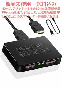 2024強化モデルHDMI 分配器 1入力2出力 2画面 同時出力