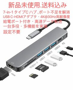 USB C ハブType C HDMI 変換アダプタ マルチポート 7-in-1