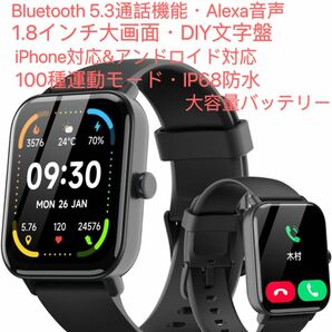 2024新登場スマートウォッチBluetooth5.3通話機能1.8インチ大画面