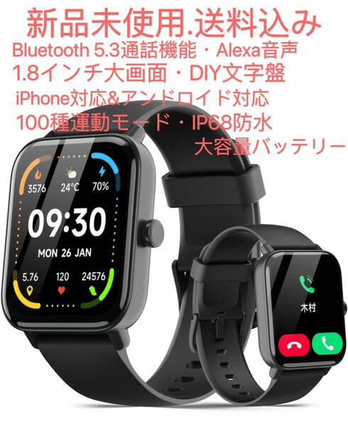 2024新登場スマートウォッチBluetooth5.3通話機能1.8インチ大画面