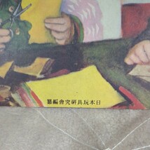 文部大臣推薦 キンダーブック 観察絵本 「おだうぐ」武井武雄 / 昭和レトロ _画像7