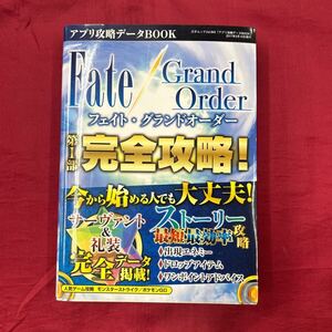 FGO アプリ攻略データBOOK Fate Grand Order フェイトグランドオーダー 