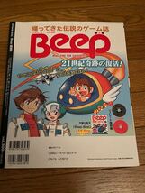 コンピュータゲーム情報誌 Beep ビープ 復刻版 復刻号 2冊セット ソノシート復刻CD2枚付_画像3