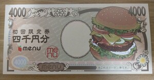 初回限定 計四千円分クーポン券 menu No.01
